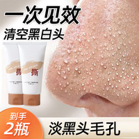 芳丹薄罗去淡化黑头乳糖酸撕拉式面膜深层清洁毛孔吸粉刺鼻贴涂抹式男女 【2瓶】撕拉面膜