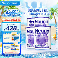 neurio 紐瑞優 纽瑞优neurio乳铁蛋白调制乳粉免疫版120g*4组合装 高纯乳铁免疫球蛋白 乳清蛋白益生元维C牛磺酸 新年送礼