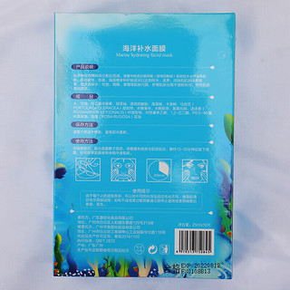 梵西海洋补水面膜25ml（单片装）