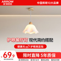 ARROW箭牌照明 全光谱护眼餐厅吊灯原木奶油风吧台吊灯 【高显值单头】A原木色7W三色