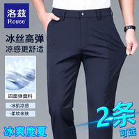 洛兹高弹冰丝裤男夏季薄款男士商务休闲宽松直筒抗皱中青年西装裤子男