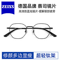 ZEISS 蔡司 视特耐1.60防蓝光镜片+超轻钛架多款可选