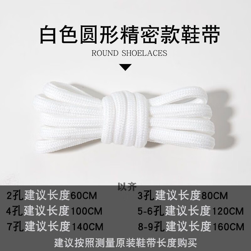 以齐适配耐··克回·力李··宁安·踏鞋带圆形黑白老爹鞋马丁靴椰子鞋带绳 白色丨一双装 120cm