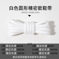 以齐适配耐··克回·力李··宁安·踏鞋带圆形黑白老爹鞋马丁靴椰子鞋带绳 白色丨一双装 120cm