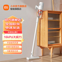 Xiaomi 小米 MI）米家吸尘器2家用有线手持大功率大吸力吸尘机吸猫毛客厅卧室地毯 米家吸尘器2