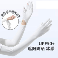 牧佰澜防晒手套女冰袖夏季开车防紫外线骑行防滑触屏遮阳二指翻盖手套袖 【手腕开口款】冰川白