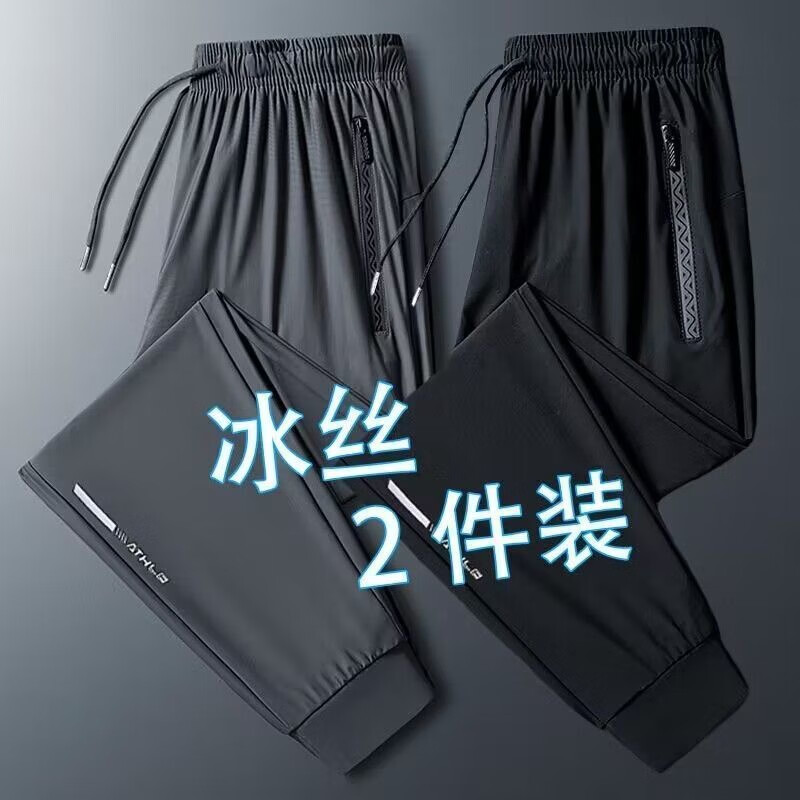 京峋冰丝裤子男夏季速干轻薄宽松束脚裤高弹力运动长裤直筒空调休闲裤 黑色束脚+灰色束脚 XL【体重110-140斤左右】