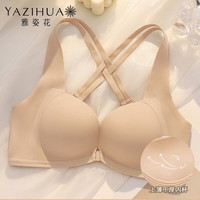 雅姿花前扣内衣女小胸聚拢收副乳防下垂无钢圈调整型无痕文胸罩秋冬薄款 肤色 38/85(AB通杯厚约1.2CM)