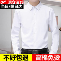 EAEOVNI长袖衬衫男士白衬衣男大码胖商务正装修身免烫职业工装面试工作服