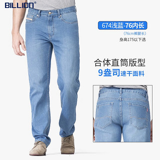 BILLION夏季牛仔裤男直筒薄款速干凉感休闲裤子中腰合体透气易打理J19674 674浅蓝（76内长） 30(2.37尺)