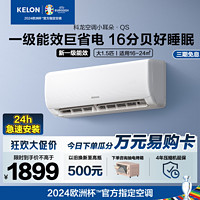 KELON 科龙 速享省电宝系列 KFR-35GW/QS1-X1 壁挂式空调 大1.5匹 新一级