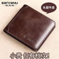 班亚奴(banyanu)钱包男士横款真皮超薄2024新款皮夹简约牛皮驾驶证钱夹卡包一体男