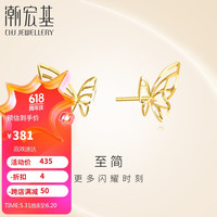 潮宏基18K金耳钉彩金女款百搭 花韵 EEK30008611 蝴蝶一对款