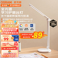 OSRAM 欧司朗 台灯护眼学习防蓝光防近视儿童LED触控调光卧室宿舍读写JZ04