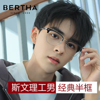 Bertha 超轻经典半框近视眼镜框男款潮痞帅可配度数防蓝光抗辐射眼睛 黑银色框【可自行配镜】