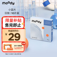 moody隐形眼镜日抛近视透明小蓝片隐形眼镜10片装300度