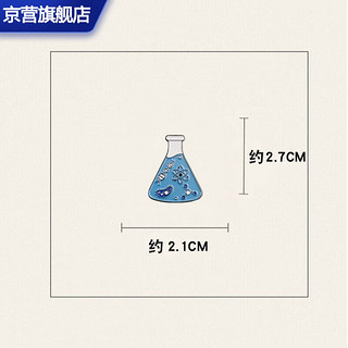 京营DNA元素理科化学分子胸针生物显微镜徽章医学生别针学生男女礼物 锥形瓶