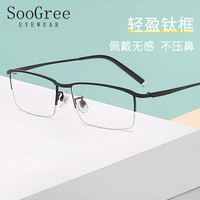 SooGree 纯钛防蓝光近视眼镜 黑色 半框镜架