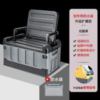 悦卡 汽车后备箱储物箱车载折叠创意座椅款收纳箱户外露营钓鱼置物箱  黑灰色+防水袋