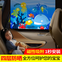 九乘 汽车遮阳帘车窗防晒隔热磁吸式车载窗帘儿童卡通 海底世界后窗1对
