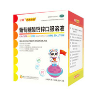 扶娃 葡萄糖酸鈣鋅口服溶液 10ml*36支*1盒