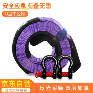 皇驰 汽车拖车绳拖车带牵引绳拉力绳带U钩9米15吨带护套带反光丝