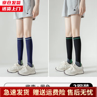 槿城 压力运动袜子女士长筒小腿袜夏季专业跑步跳绳肌能压缩袜W-002-1 ZJ11【藏青+黑色】2双装