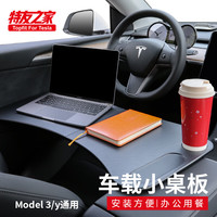 特友之家Topfit特斯拉Model3/Y理想蔚来小鹏车载小桌板车用办公桌化妆餐桌 碳纤纹折叠小桌板
