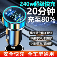 贝意品240w车载手机充电器66w超级快充一拖二汽车点烟器转换头多usb车用
