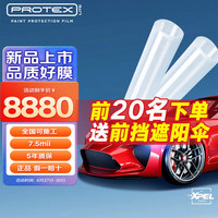 XPEL PROTEX Lite 隐形车衣suv轿车车膜TPU车身贴膜全车漆面保护膜汽车透明车衣防刮蹭