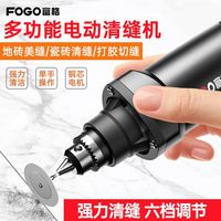 富格 FOGO美缝剂施工工具电动清缝机瓷砖清理切割机地砖开槽清缝
