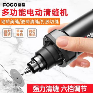 富格 FOGO美缝剂施工工具电动清缝机瓷砖清理切割机地砖开槽清缝