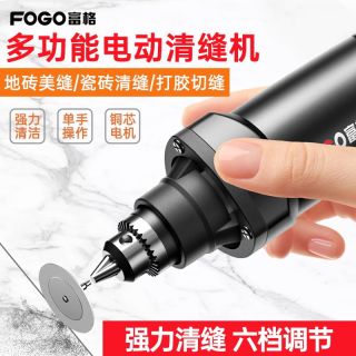 富格 FOGO美缝剂施工工具电动清缝机瓷砖清理切割机地砖开槽清缝