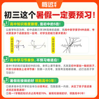 万唯高中预习视频课腾远高考初升高衔接教材语文数学英语物理化学初三暑假作业全套