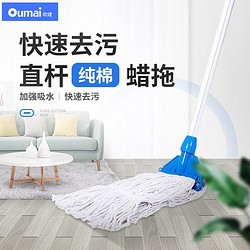 oumai 欧唛 拖把蜡拖棉纱吸水清洁蜡拖墩布干湿两用家用商场酒店保洁洗地拖把 卡扣式蜡拖套装