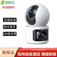 360摄像头双摄智能家用无线WiFi手机监控摄像机360度全景夜视