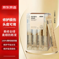 京东京造修护精华护发素10mlx30条 干枯毛躁染烫修护防断发发膜头皮可用 【护发素】染烫损伤修护30条