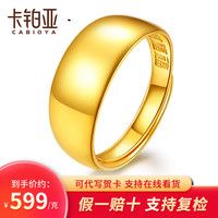 卡铂亚卡铂亚黄金戒指光面蛇肚开口戒指足金999光面金指环男女款 9.71克 宽约9.5毫米