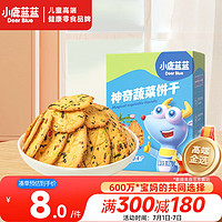 小鹿蓝蓝 神奇蔬菜饼干 10种蔬菜 宝宝零食添加奇亚籽儿童饼干 80g