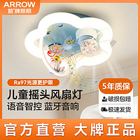 百亿补贴：ARROW 箭牌锁具 箭牌儿童房风扇灯男女孩卧室全光谱护眼公主宇航员360摇头吸顶灯