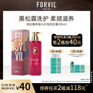 FORVIL 法国FORVIL温莎森林丝润盈亮洗发水控油蓬松柔软顺滑无硅油洗发露