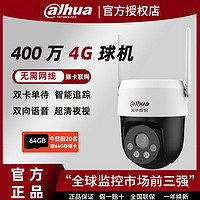 百亿补贴：da hua 大华 Dahua 大华 400万摄像头无线4G摄像头360度连手机无网远程家用监控器室外