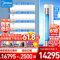 美的（Midea）新一级能效空调套装 四室一厅套餐 智行+冷静星 家用变频冷暖空调 72YH200+35PH200(3台)+26PH200