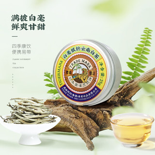 虎标茶叶白毫银针花蜜香毫香特级单芽白茶方便携带25g小盒装