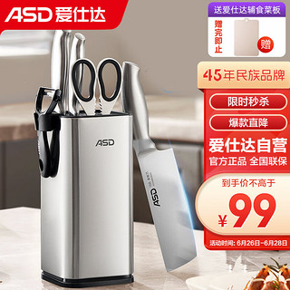 ASD 爱仕达 刀具不锈钢便插系列菜刀套装多用刀水果刀厨房剪刀RDG06K3WG