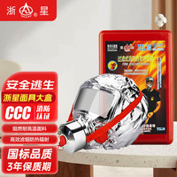 浙星 TZL-30消防防毒面罩 消防面具 防烟面罩过滤式消防自救呼吸器