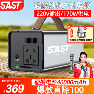 SAST 先科 户外电源220V大容量移动便捷式新能源应急储能备用充电宝 170W户外电源-46000mAh