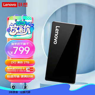 Lenovo 联想 2TB 移动固态硬盘(PSSD)Type-c USB3.1接口 手机直连 ZX2系列 黑色