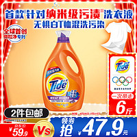 Tide 汰渍 洗衣液持久留香纳米级去渍6斤除菌除螨补充装整箱批发内衣可用