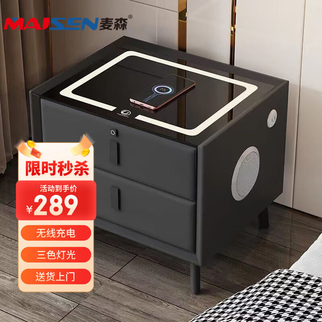 麦森maisen 智能床头柜 现代简约多功能带灯无线充电指纹锁蓝牙音响柜 CTG-17
